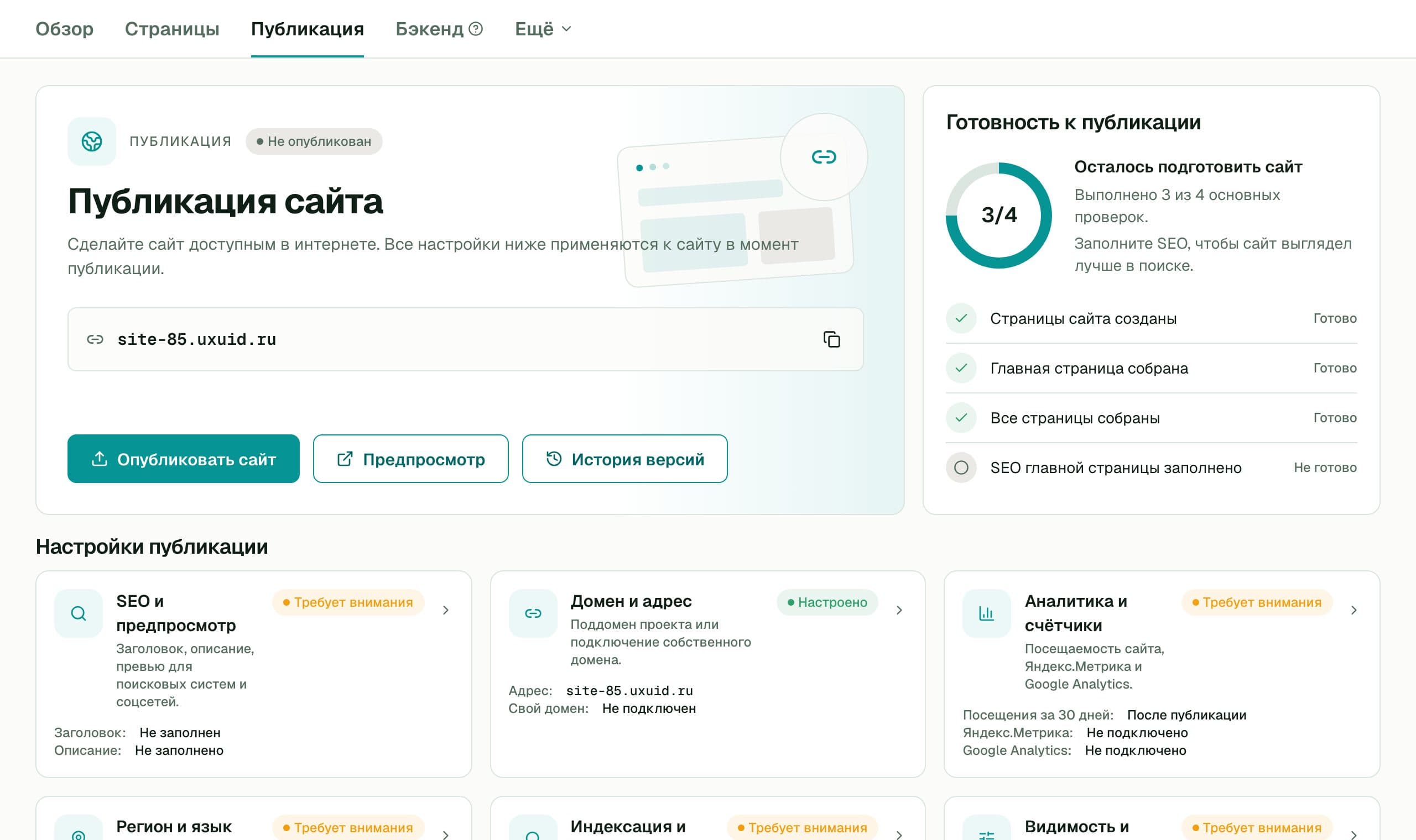 Экран «Публикация сайта» в UXGen: адрес на uxuid.ru, готовность к публикации и настройки домена, SEO и счётчиков