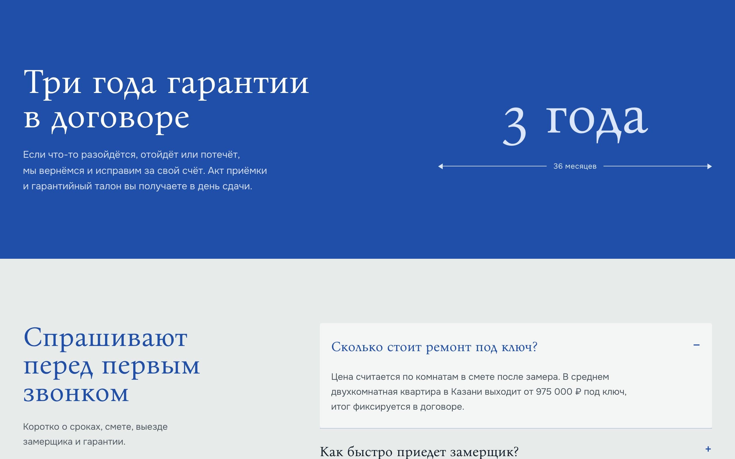 Синяя полоса «Три года гарантии в договоре» с крупной надписью «3 года» и выносной линией «36 месяцев»